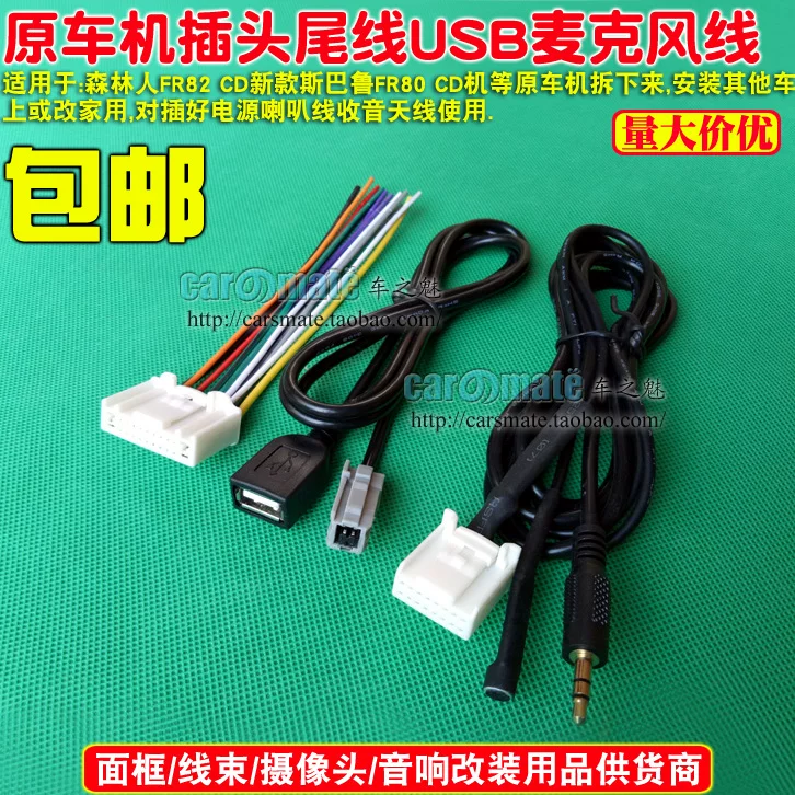 Suitable for Forester FR82 new Subaru FR80 CD tail cable USB cable aux cable Bluetooth microphone cable
