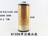Аксуары вилочного погрузчика воздушный фильтр K1330 подходит для Hangzhou Fork 30hb A30 Hebaolu Lifu 3t