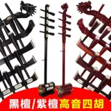 Sichuan Musical Instrument Spepla, Rosewood Rosewood Rosewood, Hightin Terrace, Cloud Head Panlona Craved Speed ​​Sic -Hu