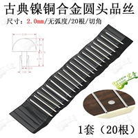 Круглый никель -медный шелковый шелк Classical 2.0 20 продуктов