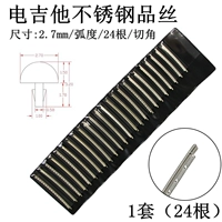 Электрическая гитара шелковая из нержавеющая сталь 2,7 угла нарезка 24 корня