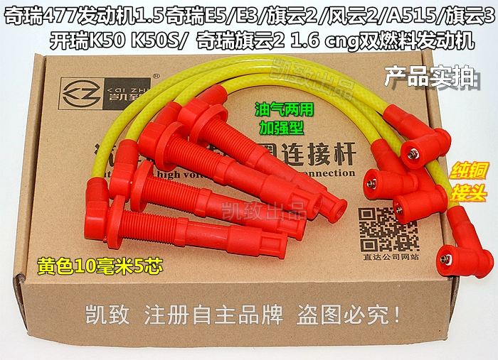 Thích hợp cho Chery 477 E35 Fengyun 2A515 Qiyun 23 Karry K5060 Kaiyi 1.5 xi lanh đánh lửa đường dây điện áp cao dây cao áp xe máy dây áp lực máy rửa xe bosch Dây cao áp