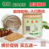 Выбранный специальный Zidan Ginseng Super Super Super Fine Powder Dan Ginsenc