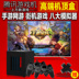 Máy chơi game Lenovo HD Tencent nhà thông minh TV hộp giả lập cơ thể cảm giác đôi vua vinh quang tay cầm chơi game xiaomi Kiểm soát trò chơi