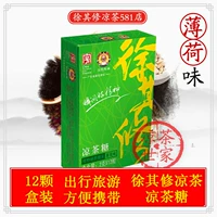Гуандонг травяной чай xu qixiu травяной сахар охлаждает горло сахар, мятный вкус прохладный сахар, мятный сахар содержит срезы