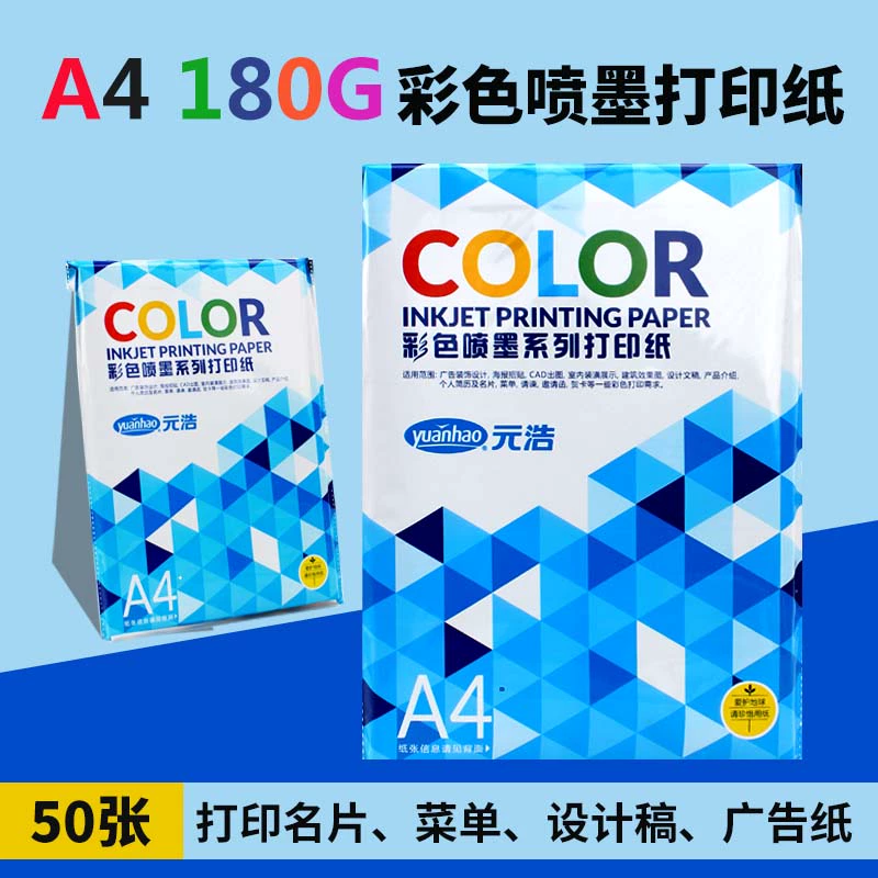 Giấy in phun màu Yuanhao A4 180g hai mặt chống thấm các tông màu trắng giấy kinh doanh DIY giấy 50 tờ - Giấy văn phòng