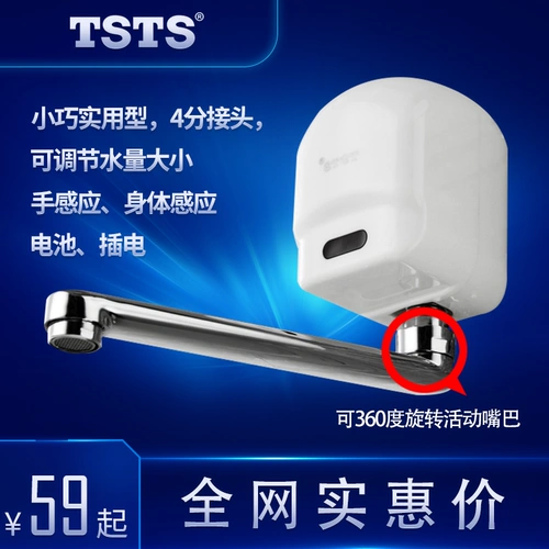 TSTS Полностью автоматическая индукционная водопроводная смеситель, светлополоманный рука -in -тип ручной штука