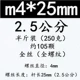 25mm, 250 грамм