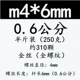 M4*6 мм короткий (250 грамм) около 310 штук