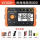 Máy đo điện trở cách điện Victory kỹ thuật số megohmmeter VC60B+/60D+/60E+ megger cách điện