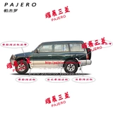Mitsubishi Cheetah Pajero Black King Da Rui Вспомогательный топливный бак