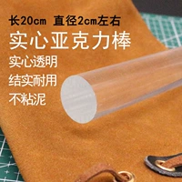 Сплошная акриловая палка