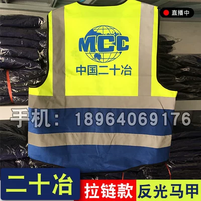 Miễn phí vận chuyển Trung Quốc 20 luyện kim áo phản quang áo phản quang vào ban đêm phát sáng quần áo người lớn MCC20 luyện kim Trung Quốc Minmetals áo phản quang bảo hộ 