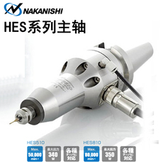 Шпиндель 日本nakanishi中西高速电主轴hes810-bt30增速刀柄动力头精密钻孔