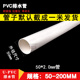 ống nhựa pvc ống thoát nước ống thoát nước nhựa rơi nước khói ống xả phụ kiện đường ống nối 50 75 110 160 co ống nước các loại co ống nước