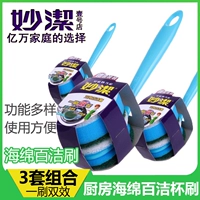 妙洁 3 комплекта из двух комплектов двойного эффекта Baijie Brush Kitchen Sponge Baijie Cup Family Clean Long Handl