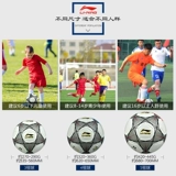Li Ning, футбольный износостойкий мяч для детского сада для школьников