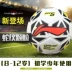 Li Ning bóng đá trẻ em số 4 bóng trẻ em số 3 đào tạo Wearable trẻ em da Sense bóng 5 trường tiểu học bóng đá