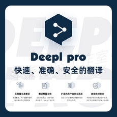 Компьютерный терминал 店铺回头客过千 十种颜色deepl pro专业版翻译会员独享账号插件pdf文档代翻日文英文献api