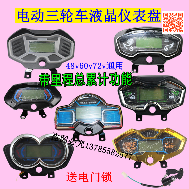 đồng hồ công to mét xe máy Điện ba bánh LCD bảng dụng cụ lắp ráp 48v60v6 dòng phụ kiện đồng hồ tốc độ điện khóa điện nhạc cụ đồng hồ điện tử cho xe máy đồng hồ xe máy classic