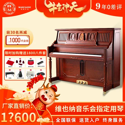 Гонконг Маскани 126 Новый вертикальный пианино домашний домохозяйство Профессиональные экзамены