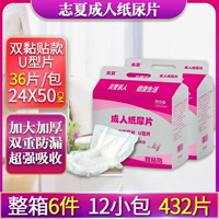 Вся коробка; расширяйте подгузник для взрослых Zhixia 24*50 Многофункциональные U -образные подгузники пожилые люди подгузники 432 таблетки