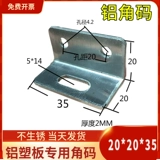 Алюминиевый шпон оцинкованный угловой код сухой висящий алюминиевая пластиковая плата Специальный угловой код разъект.