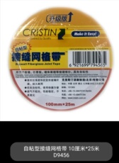 сетка 德国克里斯汀抗碱型防裂玻纤网格布补墙缝防开裂自粘型网格带实体