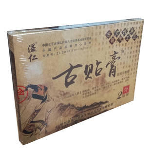 老中医冷敷贴肩周颈椎腰椎黑膏药