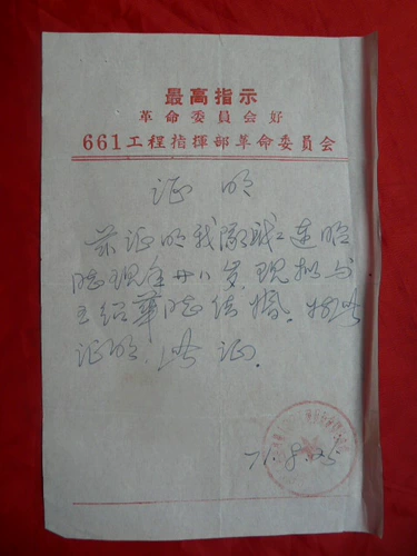 Заявка на регистрацию в браке с культурной революцией (Сертификат с обеими сторонами) (1971.09)