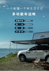 Автомобиль счет сторону 【山姆代购】秋野地多功能通用车边帐涂银牛津布天窗设计17平遮阳