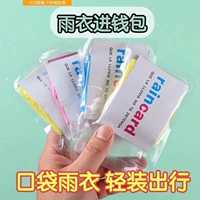 Карточки, портативный дорожный маленький легкий и тонкий дождевик подходит для мужчин и женщин для плавания подходит для пеших прогулок