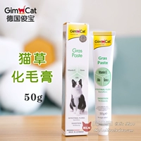 Немецкий GimCat Junbao Junbao pet + series крем для кошек с травой и таурином, питательный крем для волос, шарик для удаления волос