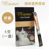 Германия импортировала Miamormao Miamy Cat использовал жидкие закуски для жидкого питания