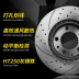 Feidian phù hợp với đĩa phanh Jiangling Yusheng S350 Yusheng S330 Yuhu Tiger cải tiến đĩa phanh bánh trước và bánh sau đục lỗ Đĩa phanh