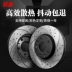 Fei Shield phù hợp với đĩa phanh Landwind X6 kiểu dáng Xiaoyao X2 tầm nhìn mới, lực lượng mới Đĩa phanh trước phiên bản Longteng Đĩa phanh