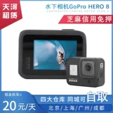Аренда GoPro Hero 8 GoPro8 Dog 8 8 -го поколения Дайвинг водонепроницаемой водонепроницаемой камеры аренда guangzhou