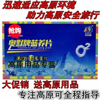 20 зерен кислородных таблеток AO MO, синих таблеток, тибетских туристических магазинов с красными капсульными капсульными капсульными реакциями реакции