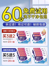 Одноразовые Душ Кап 【除污垢天花板】去污渍 洗衣机洗剂神器 除垢清洁丸强力杀菌消毒