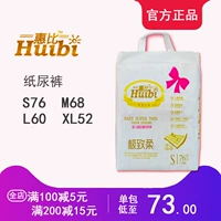 Tã tã Huibi cỡ lớn vừa và nhỏ XL Số 52 siêu mỏng thoáng khí phổ biến tã cho bé bỉm moony natural nội địa