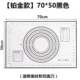 【Платиновая модель】 60*50 черный