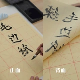 Mi -Шрактерная сетка шерстяная бумага чистая бамбуковая пульпа каллиграфия.
