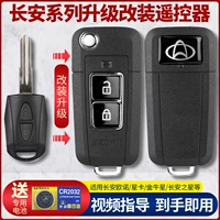 Применимо к Changan Ou nat Star Golden Bull Star Card S201, модификация Direct Shell модификация автомобиля модернизированная оболочка дистанционного управления с дистанционным управлением
