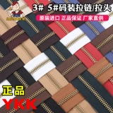 11 -летний магазин более 20 цветов, японская YKK -молния № 3 № 3 YKK -Code -loading Zipper