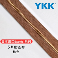 Excella Zipper ткань [5#brown] 10 см.