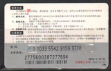 Любимая телефонная карта в том же мире такая же мечта (Fuwa Welcome) 50 Юань старая карта перезарядки