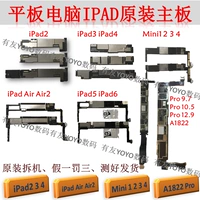 IPad2 3 4 5 6 Air mini1 2 3 4 Mini Motherboard Оригинальная машина разборка A1566 1474 1489