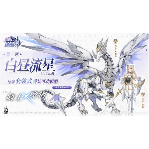 Книжный депозит, модель души, собравшаяся модель 1/12 Дневное метеор, Дорн Средний, Джи Нианг