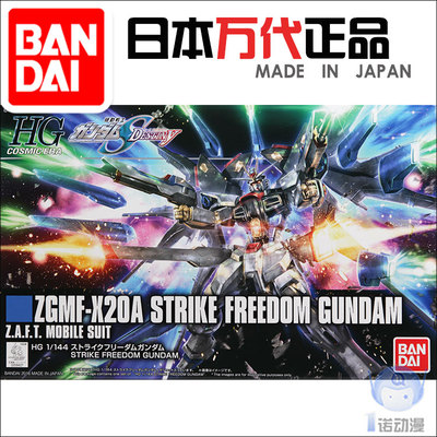taobao agent Bandai assembly model 55610 hg HGUC 201/144 SF Raiders Freedom Gundam