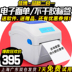 Máy in đơn điện tử Jiabo GP1324D e-mail Bao Express nhiệt tự dính nhãn mã vạch máy - Thiết bị mua / quét mã vạch Thiết bị mua / quét mã vạch